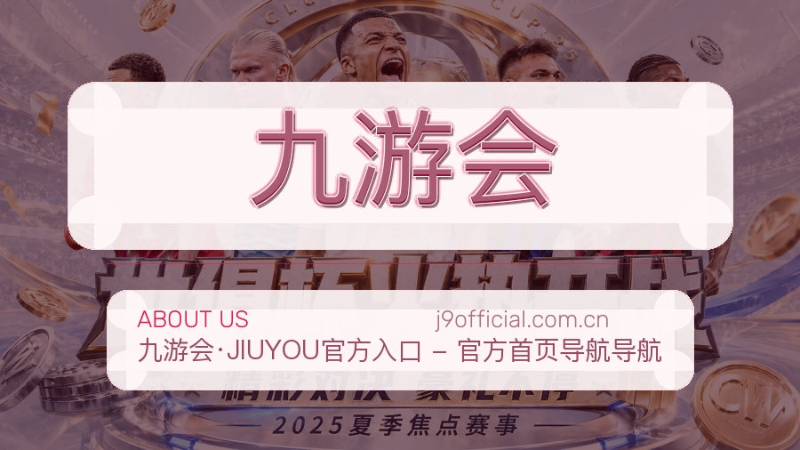 九游会体育入口服务