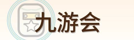 九游会 Logo
